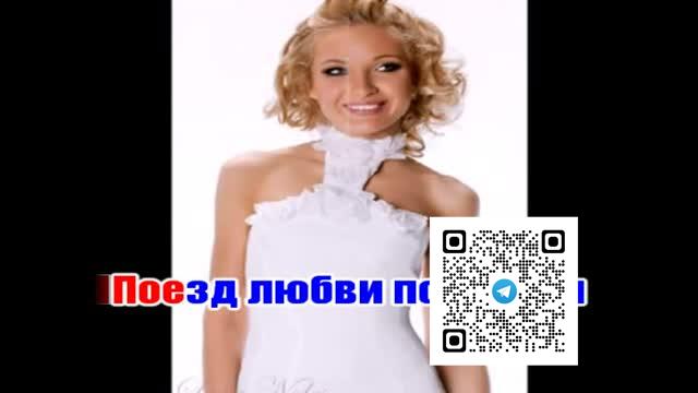 Тутси — Поезд любви Караоке
