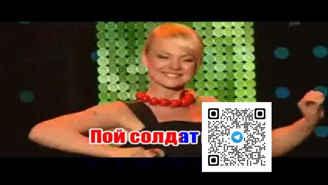 Тутси — Пой солдат, пой Караоке