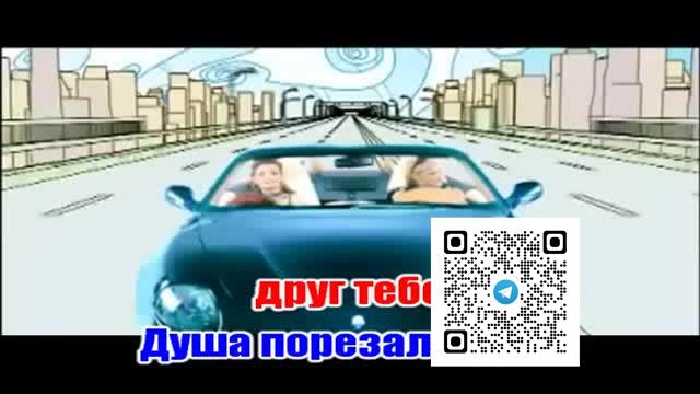 Тутси — Сама по себе Караоке