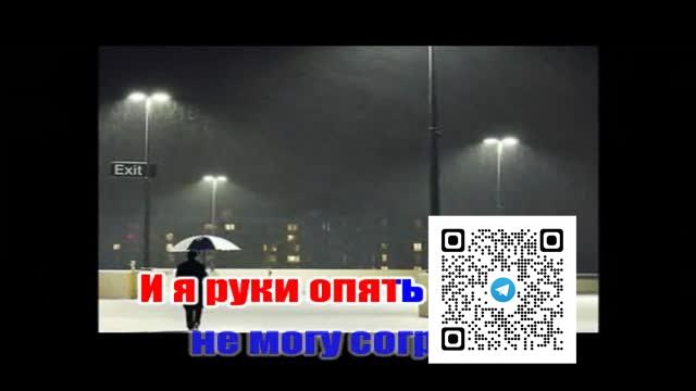 Тутси — Холодно мне Караоке